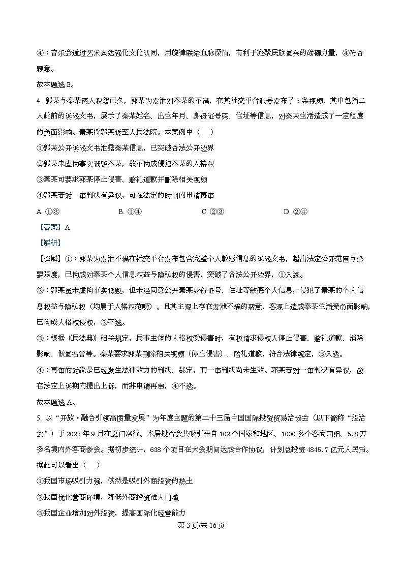 2026届四川省泸县第五中学高三上学期二模考试政治试题 Word版含解析第3页