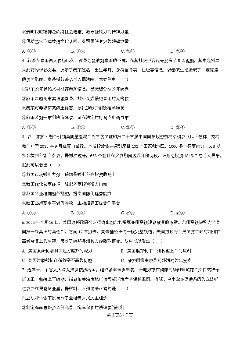 2026届四川省泸县第五中学高三上学期二模考试政治试题（原卷版）第2页