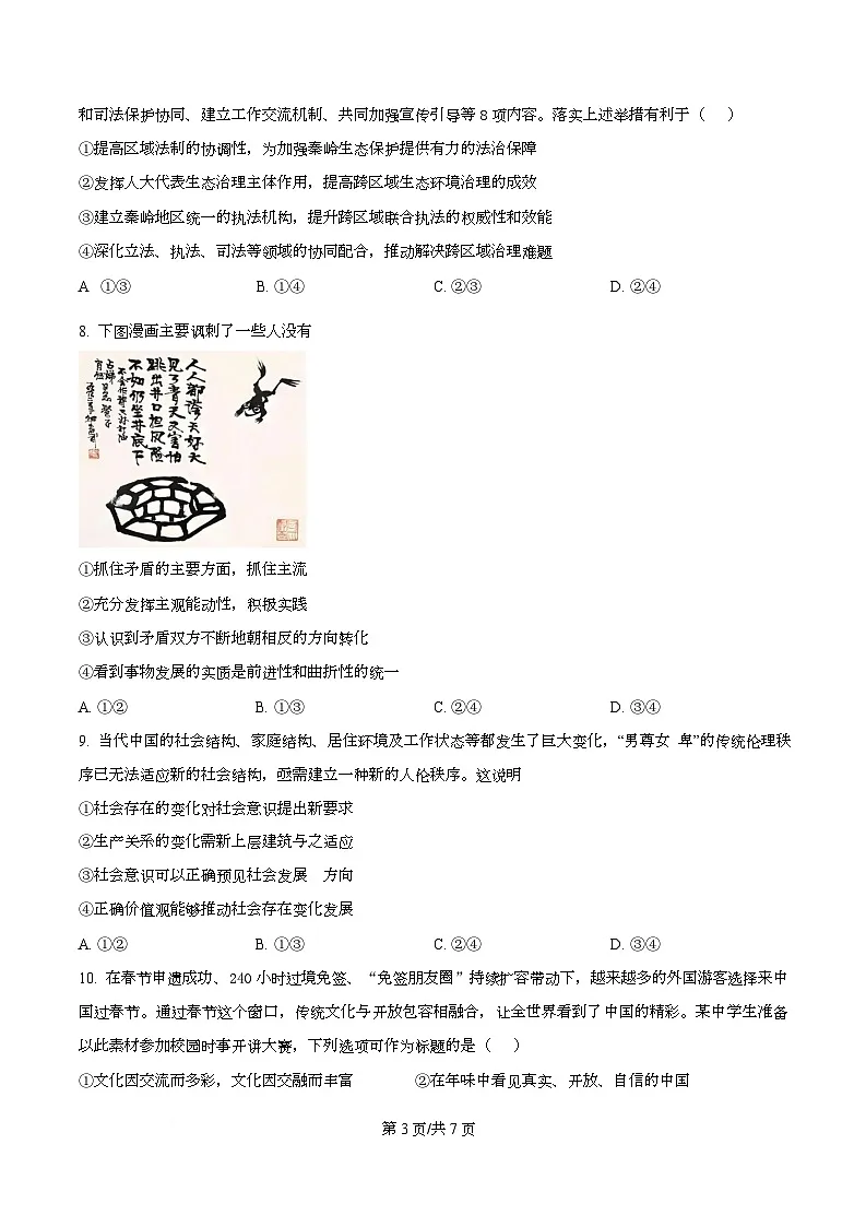 四川省绵阳南山中学2026届高三上学期1月期末考试政治试题（原卷版）第3页