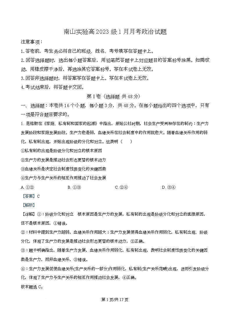 四川省绵阳南山中学实验学校2026届高三上学期1月月考政治试题 Word版含解析第1页