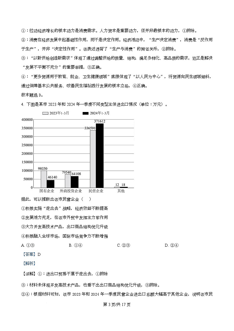 四川省绵阳南山中学实验学校2026届高三上学期1月月考政治试题 Word版含解析第3页