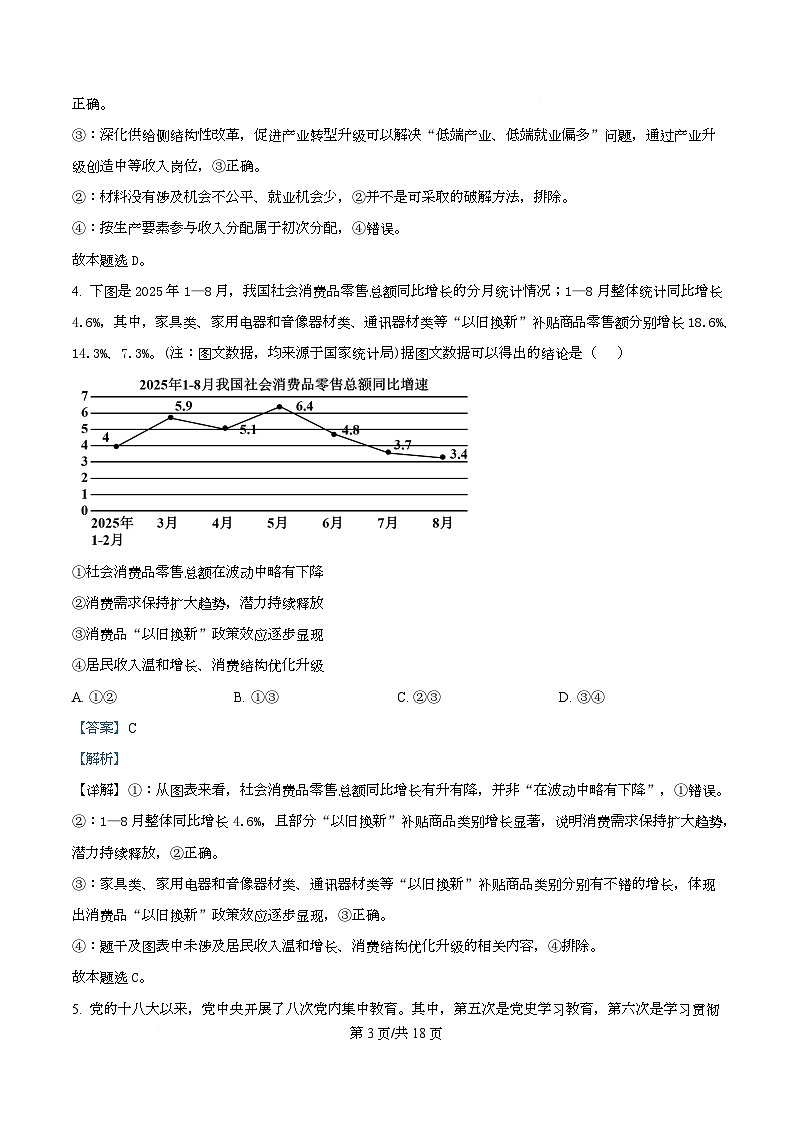 四川省绵阳市三台中学2026届高三上学期二诊适应性考试（第四次月考）政治试题 Word版含解析第3页