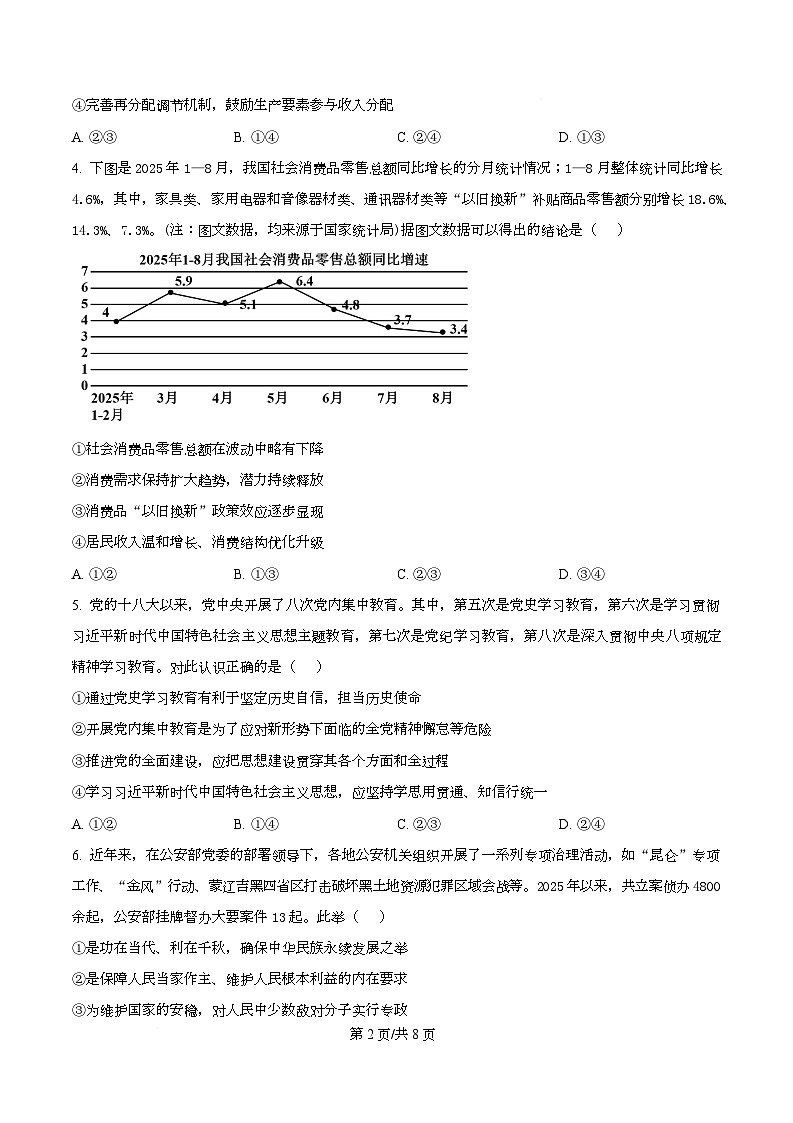 四川省绵阳市三台中学2026届高三上学期二诊适应性考试（第四次月考）政治试题（原卷版）第2页
