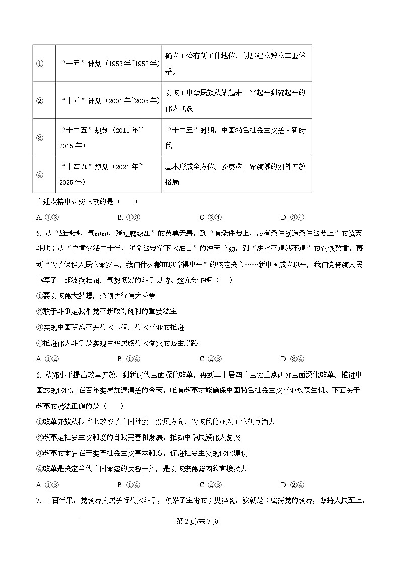 四川省内江市第六中学2025-2026学年高一上学期12月月考政治试题（原卷版）第2页