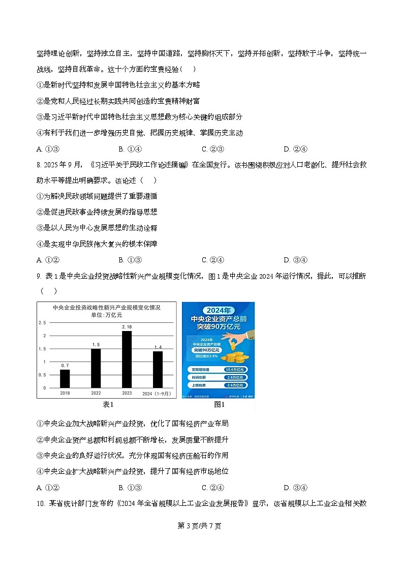 四川省内江市第六中学2025-2026学年高一上学期12月月考政治试题（原卷版）第3页