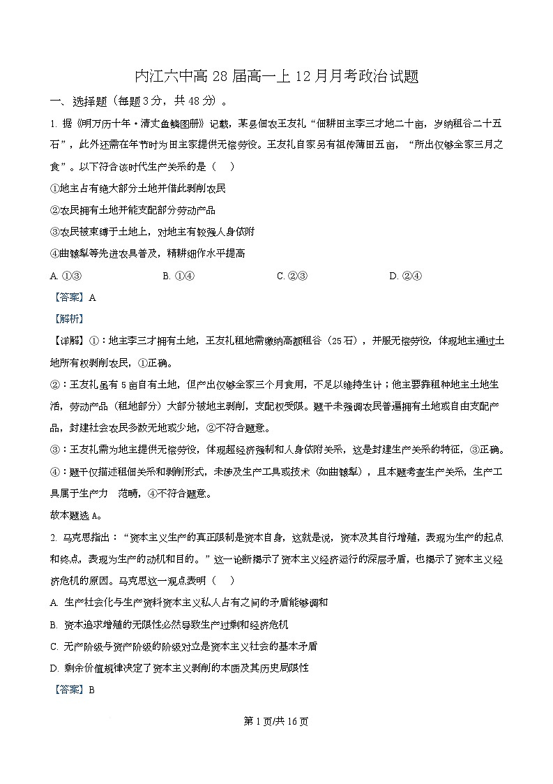 四川省内江市第六中学2025-2026学年高一上学期12月月考政治试题 Word版含解析第1页