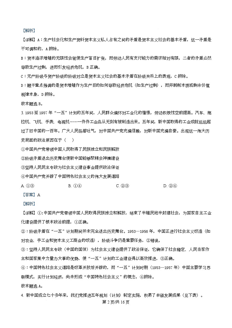 四川省内江市第六中学2025-2026学年高一上学期12月月考政治试题 Word版含解析第2页