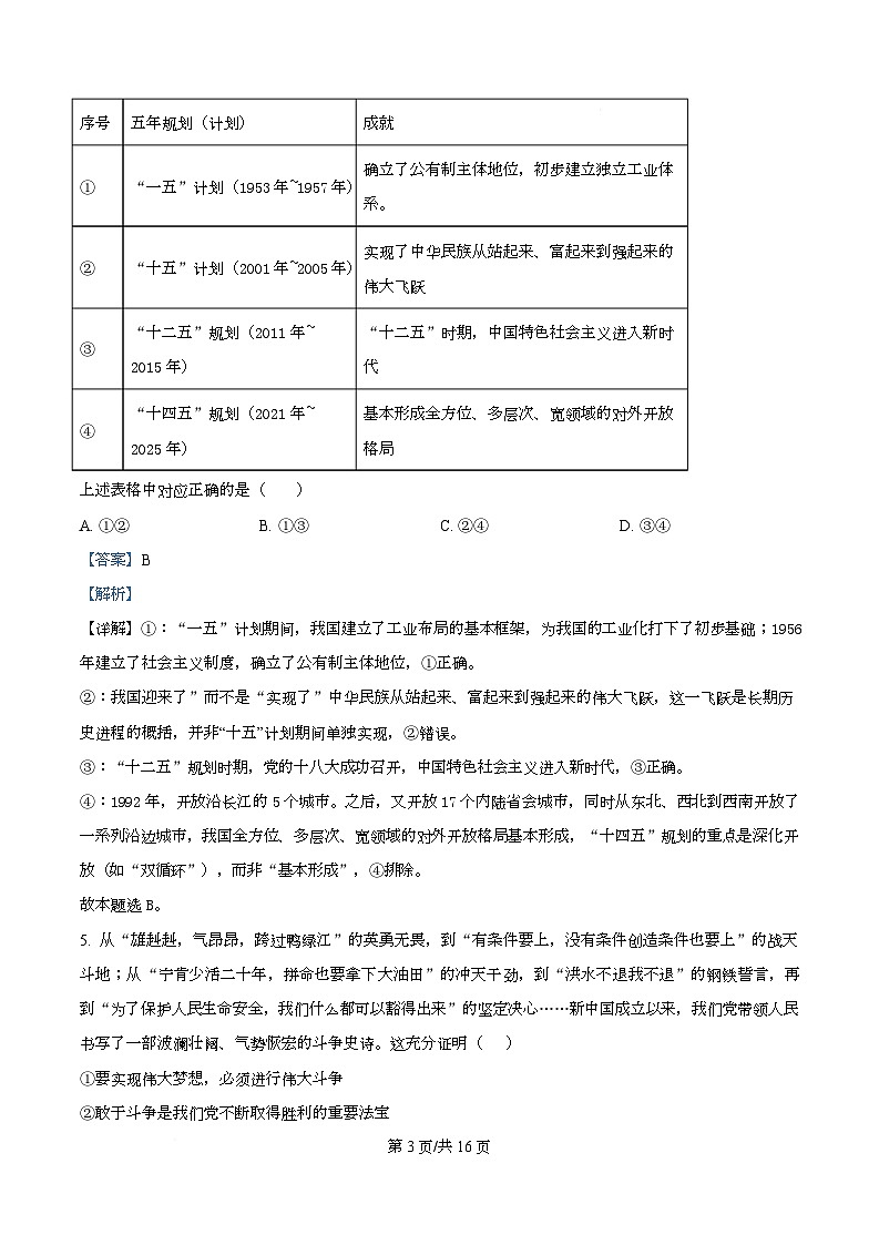 四川省内江市第六中学2025-2026学年高一上学期12月月考政治试题 Word版含解析第3页