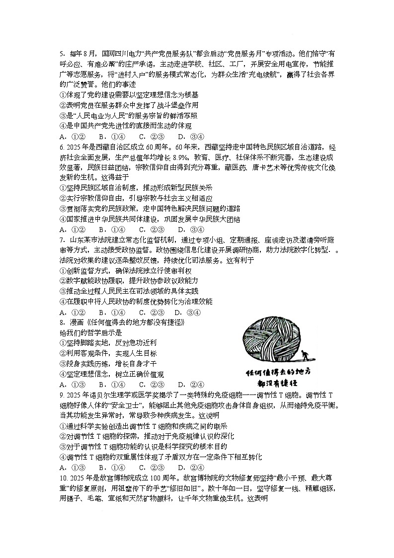 四川省绵阳市南山中学2026届高三上学期二模政治试卷（Word版附解析）第2页
