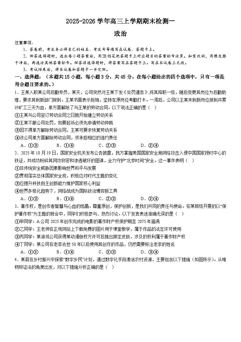 河南省南阳市镇平县第一高级中学2025-2026学年高三上学期1月期末检测政治试题（含解析）第1页