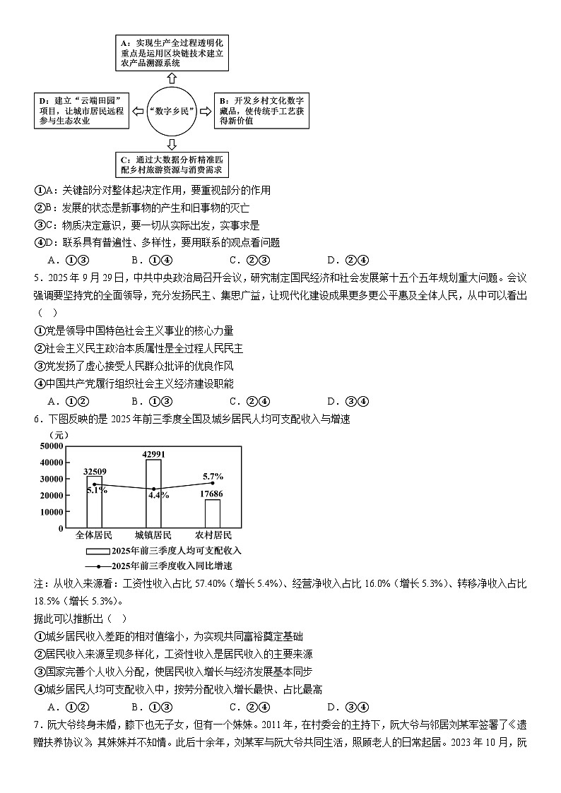 河南省南阳市镇平县第一高级中学2025-2026学年高三上学期1月期末检测政治试题（含解析）第2页
