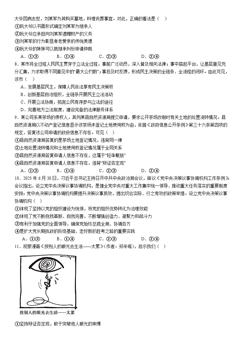 河南省南阳市镇平县第一高级中学2025-2026学年高三上学期1月期末检测政治试题（含解析）第3页