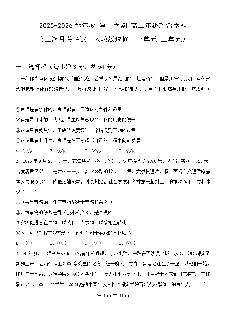 黑龙江省海林市朝鲜族中学2025-2026学年高二上学期第三次月考思想政治试卷（含答案）第1页