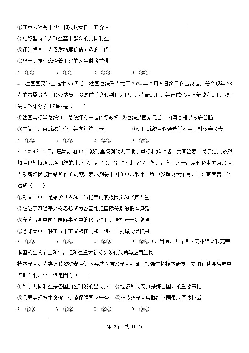 黑龙江省海林市朝鲜族中学2025-2026学年高二上学期第三次月考思想政治试卷（含答案）第2页