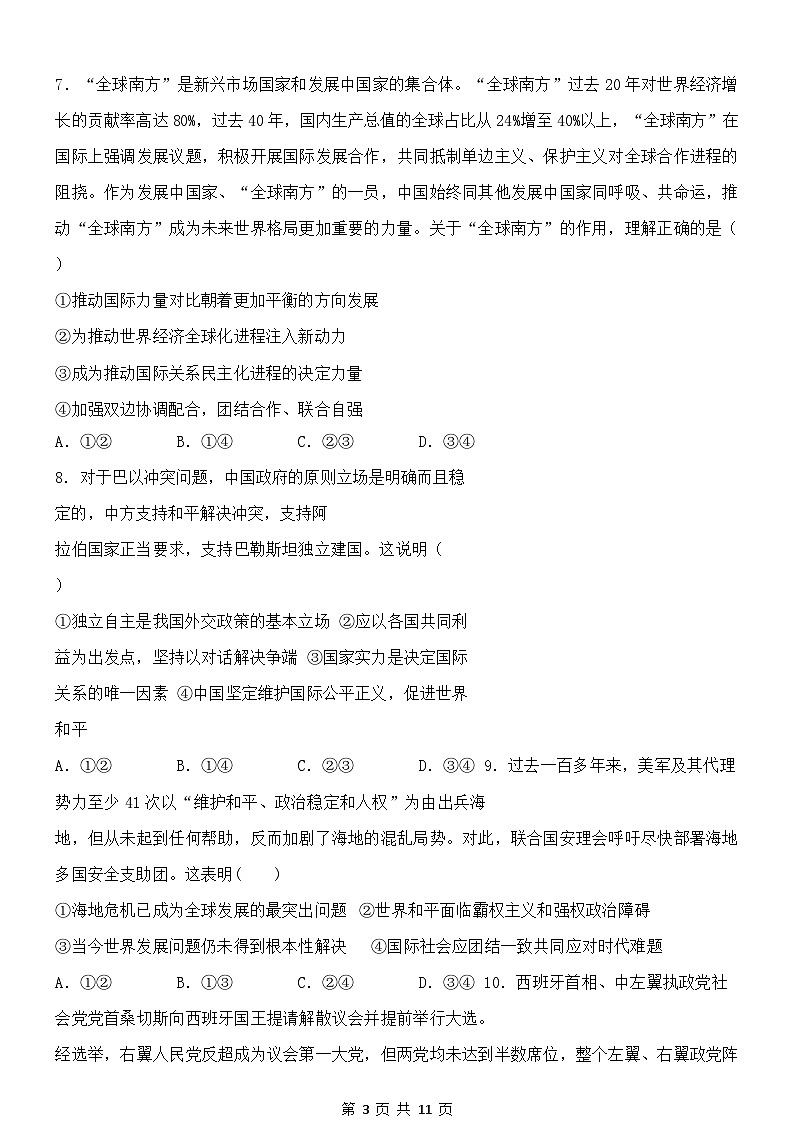 黑龙江省海林市朝鲜族中学2025-2026学年高二上学期第三次月考思想政治试卷（含答案）第3页