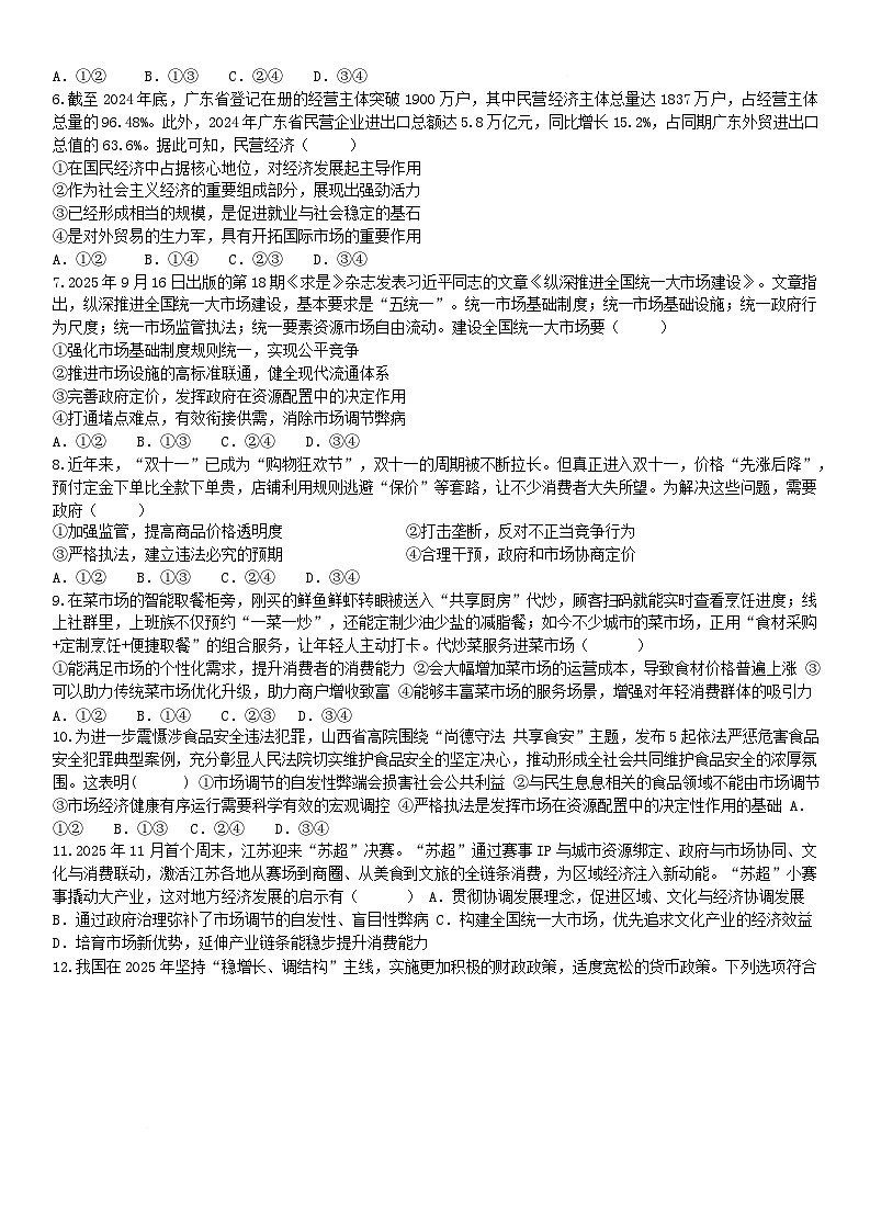 黑龙江省海林市朝鲜族中学2025-2026学年高一上学期第三次月考思想政治试卷（含答案）第2页