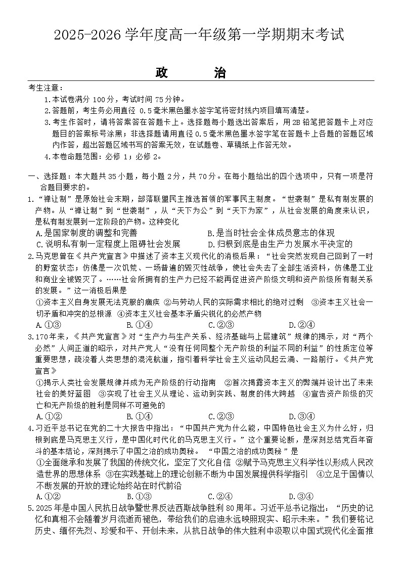 黑龙江省龙东十校联盟2025-2026年高一上期末思想政治试卷（含答案）第1页