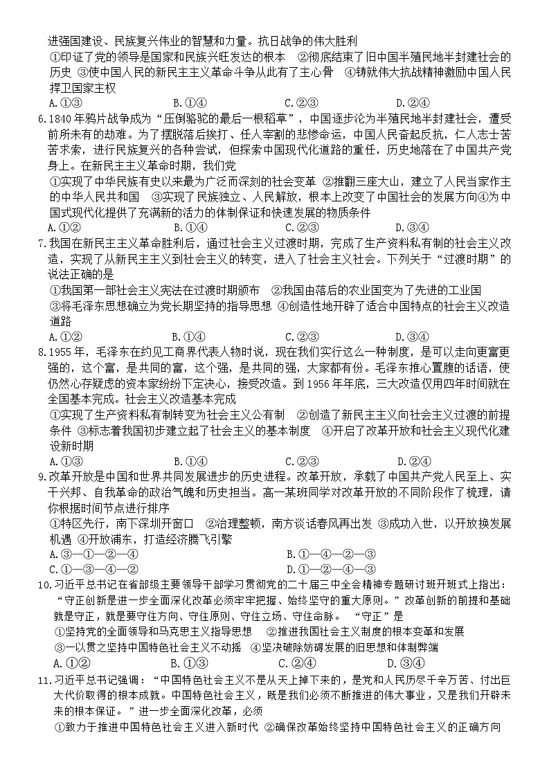 黑龙江省龙东十校联盟2025-2026年高一上期末思想政治试卷（含答案）第2页