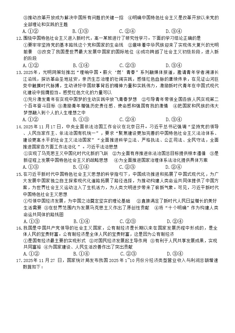 黑龙江省龙东十校联盟2025-2026年高一上期末思想政治试卷（含答案）第3页