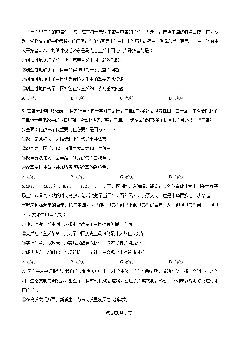 湖南省沅澧共同体2024-2025学年高一上学期期末考试思想政治试卷（含答案）第2页