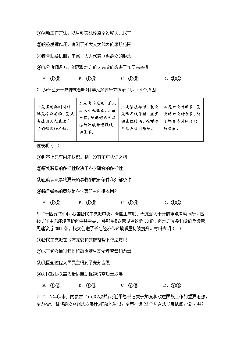 宁夏回族自治区石嘴山市第一中学2025-2026学年高三上学期1月月考政治试题第3页