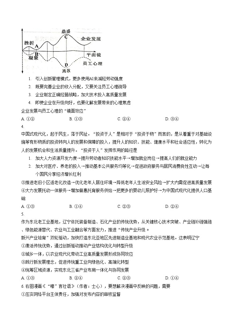 辽宁省锦州新世纪博雅实验学校2025_2026学年高三上学期期末考试政治试卷（文字版，含答案）第2页