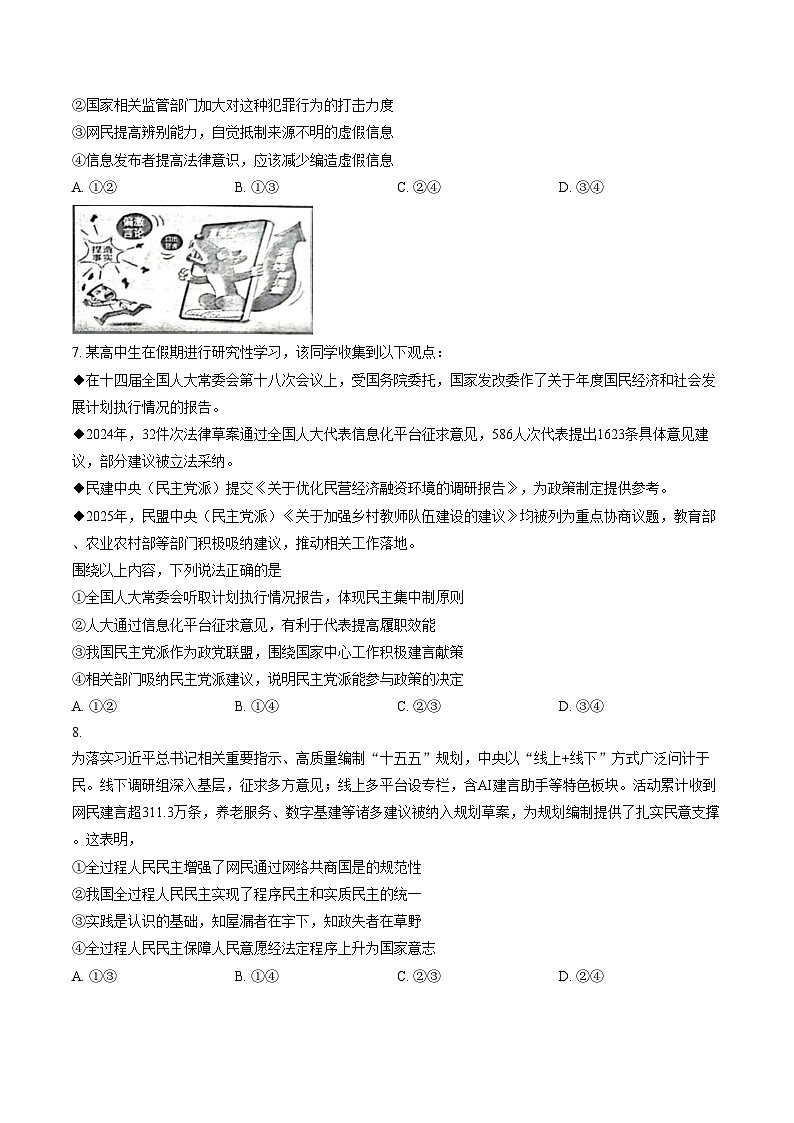辽宁省锦州新世纪博雅实验学校2025_2026学年高三上学期期末考试政治试卷（文字版，含答案）第3页