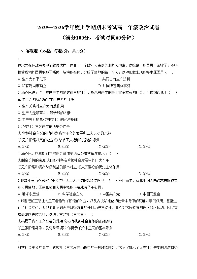 辽宁省五校联考2025_2026学年高一上学期期末考试政治试题第1页