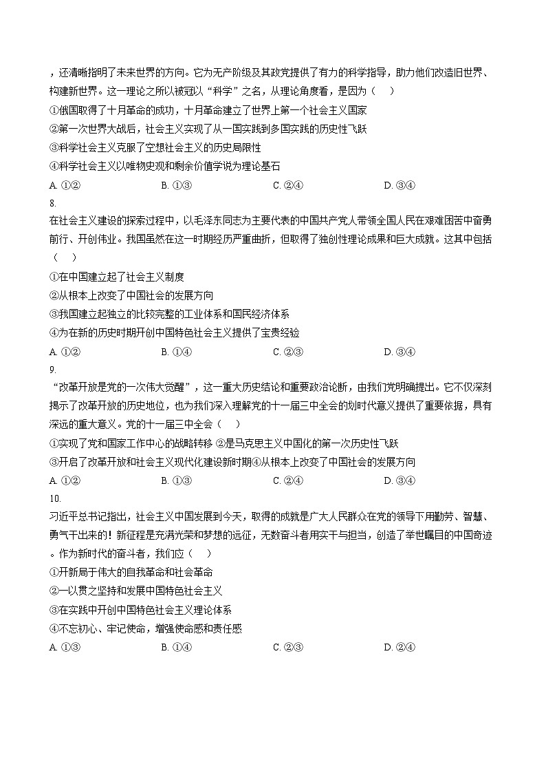 辽宁省五校联考2025_2026学年高一上学期期末考试政治试题第2页