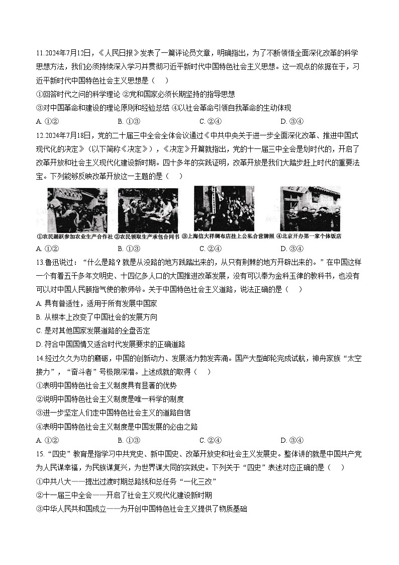 辽宁省五校联考2025_2026学年高一上学期期末考试政治试题第3页
