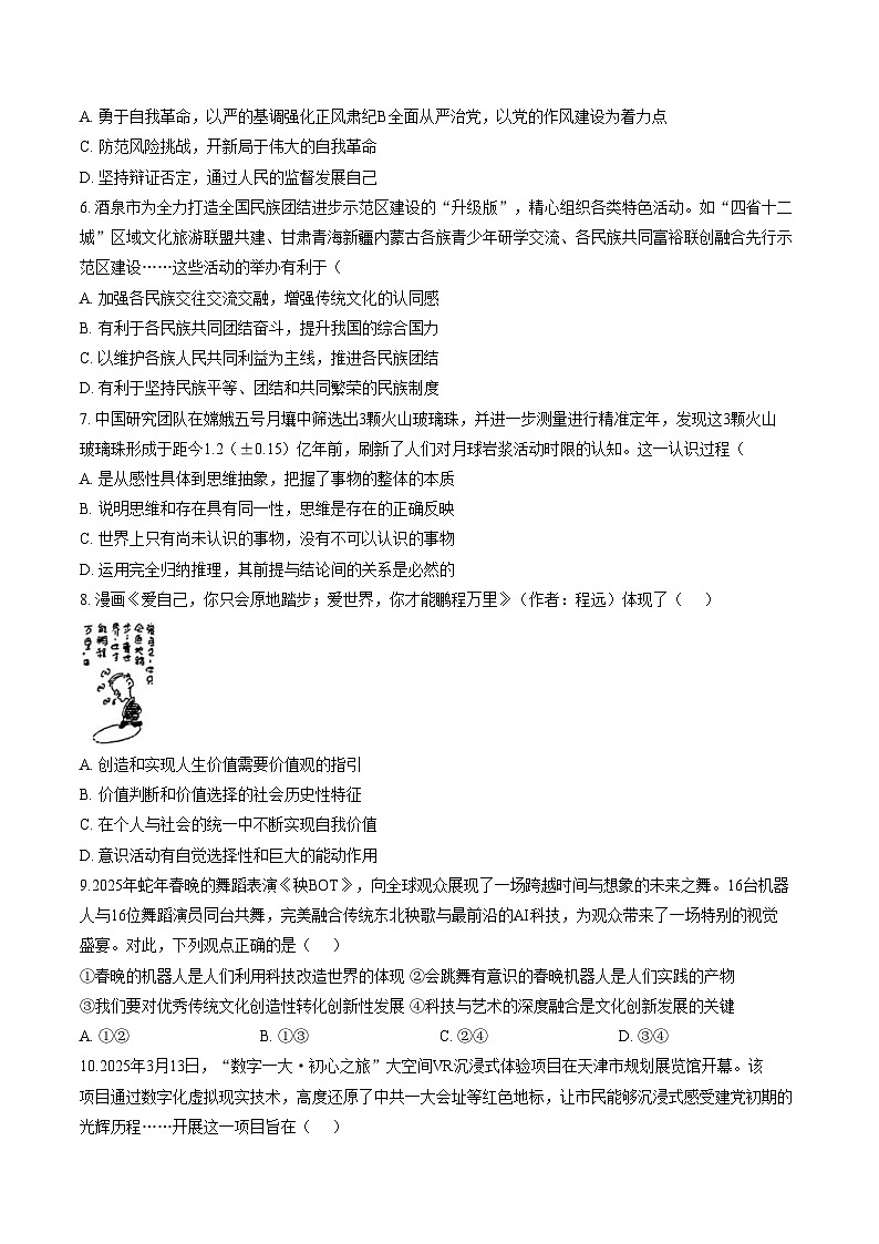 天津市宝坻区第四中学2025_2026学年高三上学期12月月考政治试题（文字版，含答案）第2页