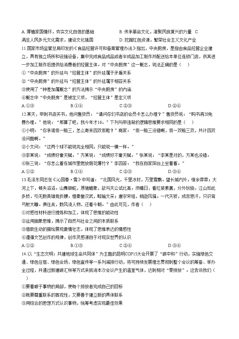 天津市宝坻区第四中学2025_2026学年高三上学期12月月考政治试题（文字版，含答案）第3页