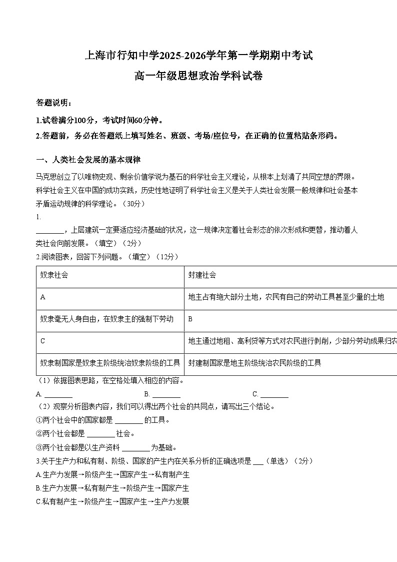 上海市行知中学2025_2026学年高一上学期期中考试政治试卷（文字版，含答案）第1页