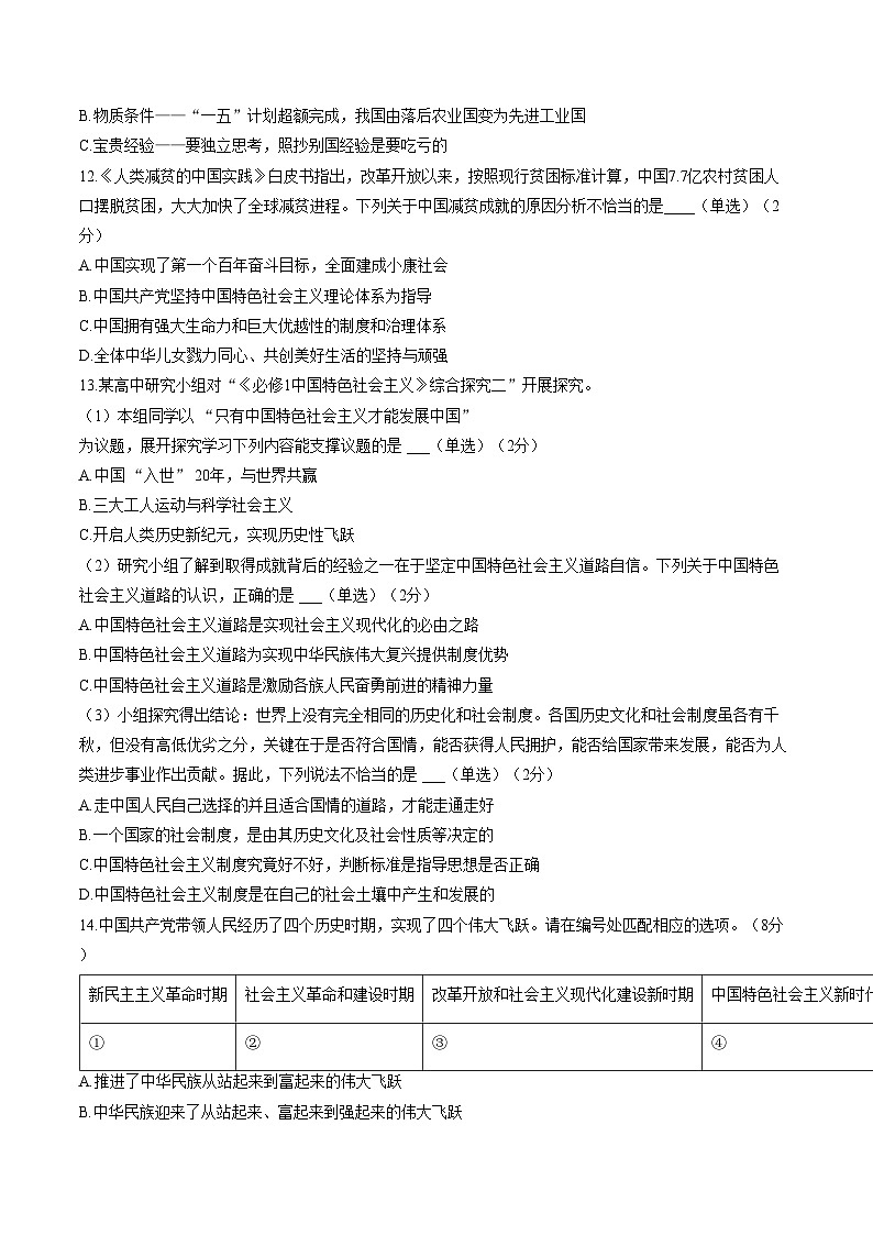 上海市行知中学2025_2026学年高一上学期期中考试政治试卷（文字版，含答案）第3页