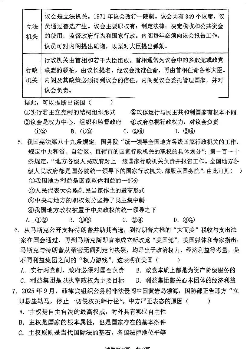 天津市宁河区芦台第一中学2025-2026学年高二上学期第二次月考政治试题第2页