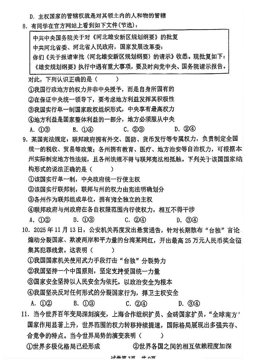 天津市宁河区芦台第一中学2025-2026学年高二上学期第二次月考政治试题第3页
