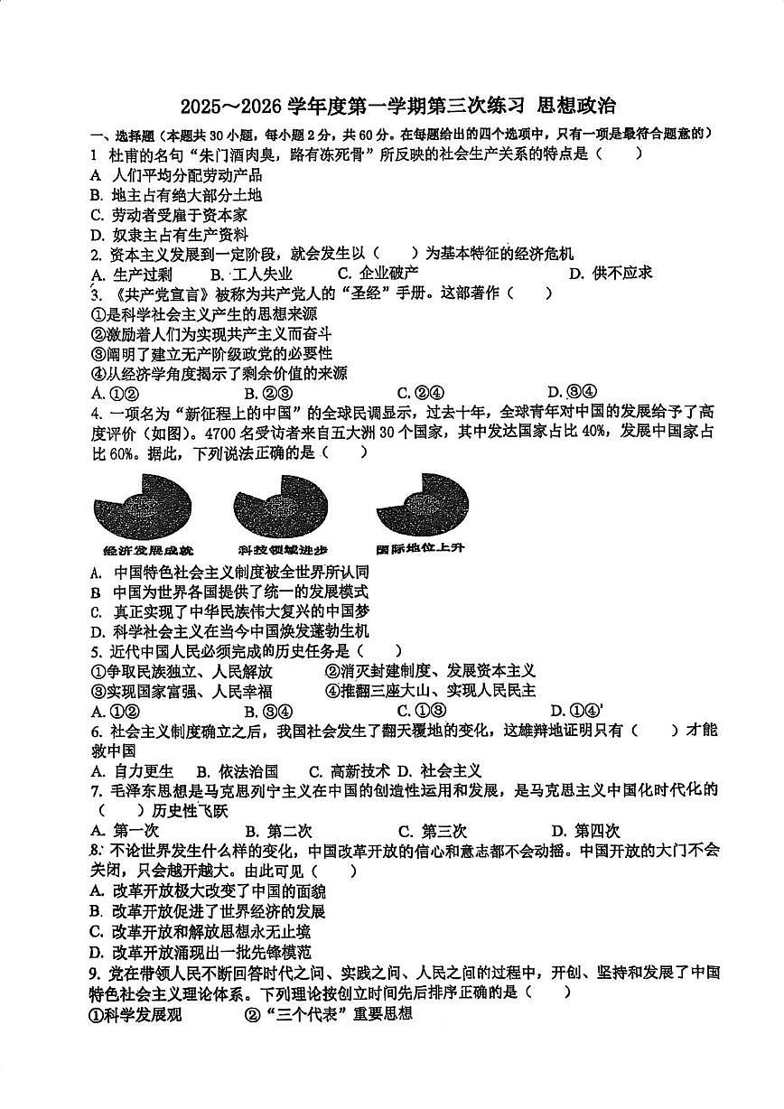 天津市武清区城关中学2025-2026学年高一上学期第二次月考政治试题第1页