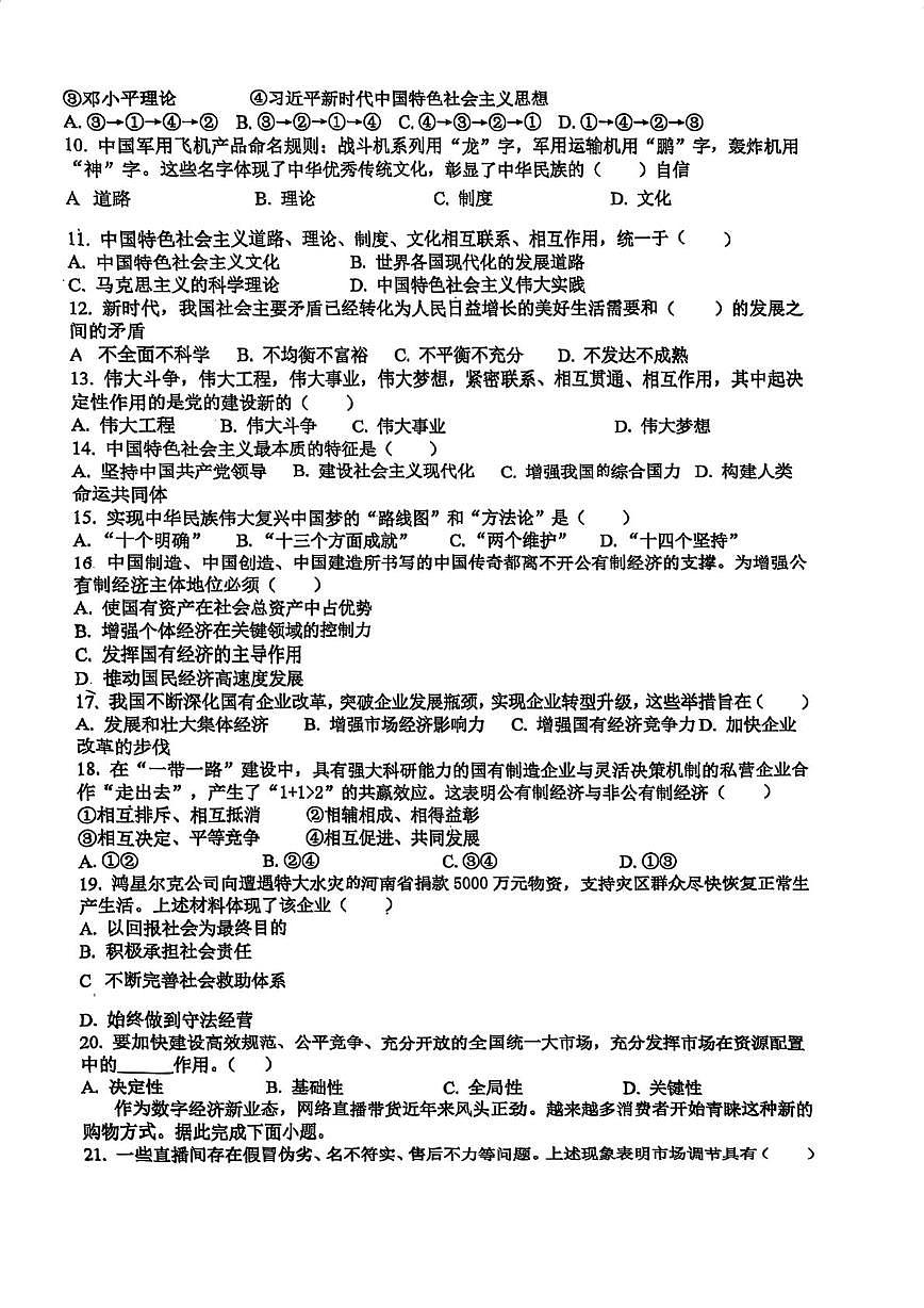 天津市武清区城关中学2025-2026学年高一上学期第二次月考政治试题第2页
