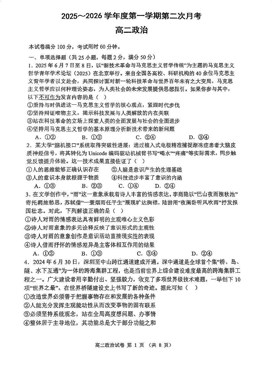 天津市咸水沽第一中学2025-2026学年高二上学期第二次月考政治试题第1页