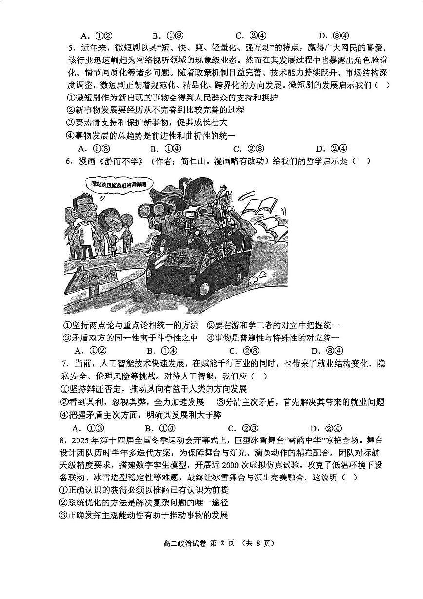 天津市咸水沽第一中学2025-2026学年高二上学期第二次月考政治试题第2页
