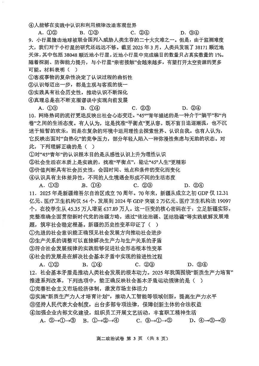 天津市咸水沽第一中学2025-2026学年高二上学期第二次月考政治试题第3页