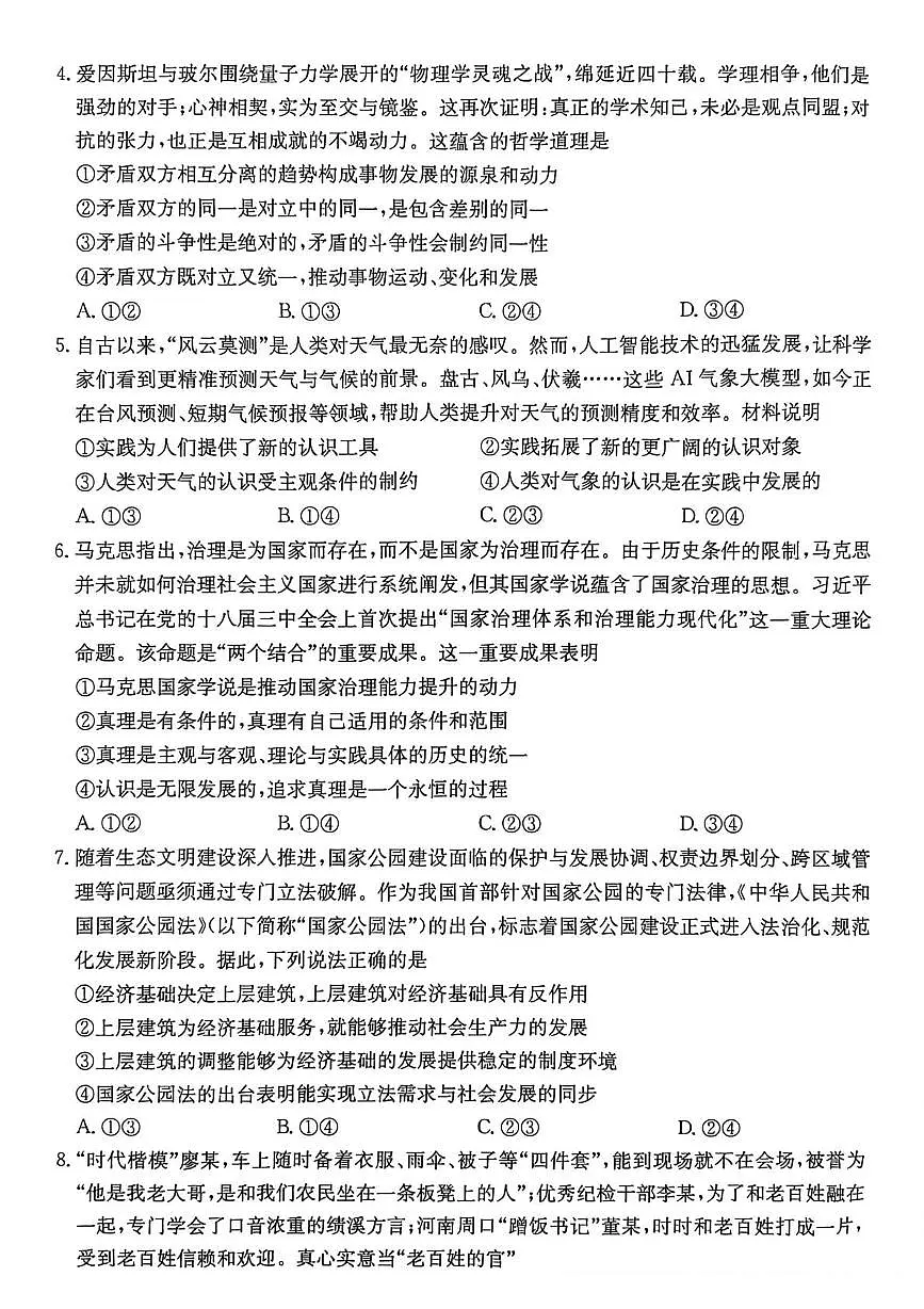 广东省部分学校2025-2026学年高二上学期12月月考政治试题第2页