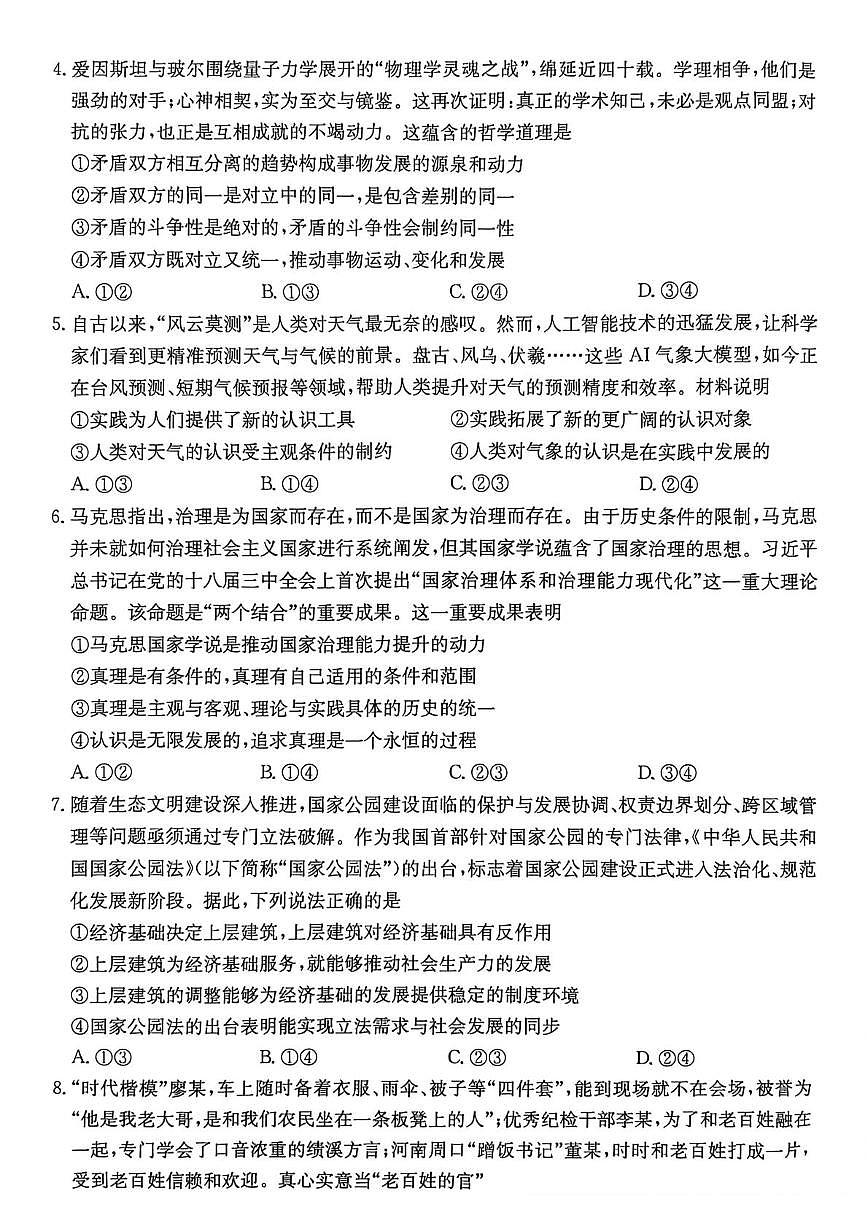 广东省部分学校2025-2026学年高二上学期12月月考政治试题第2页