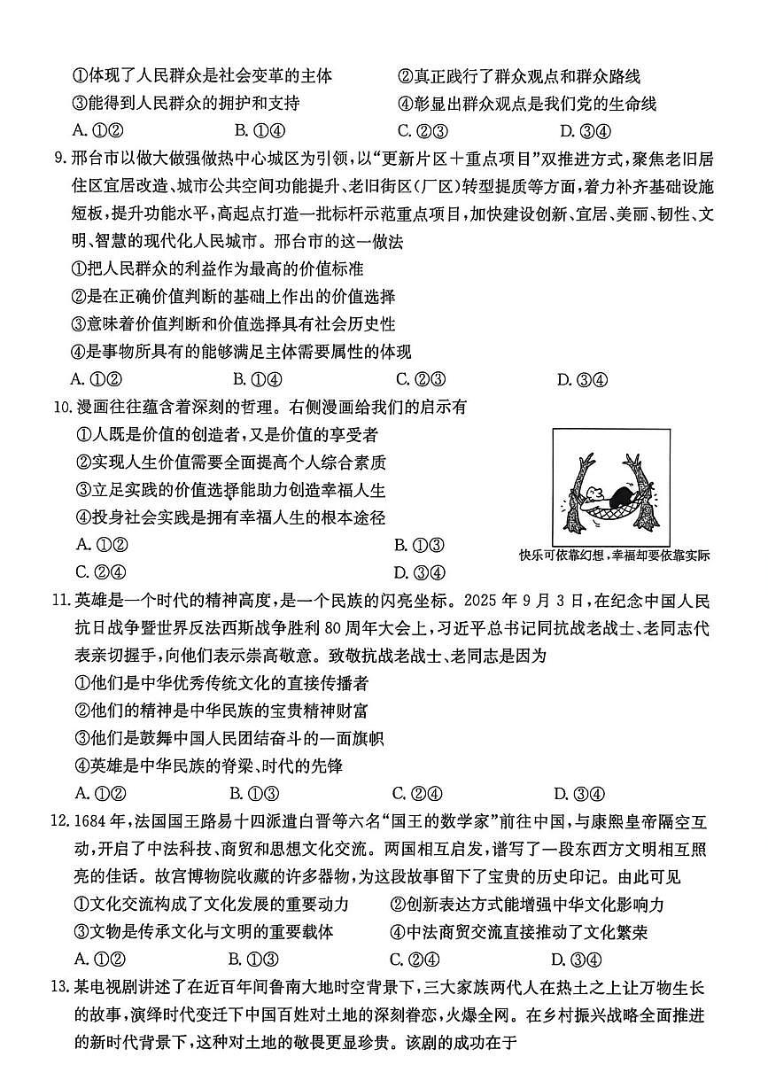 广东省部分学校2025-2026学年高二上学期12月月考政治试题第3页