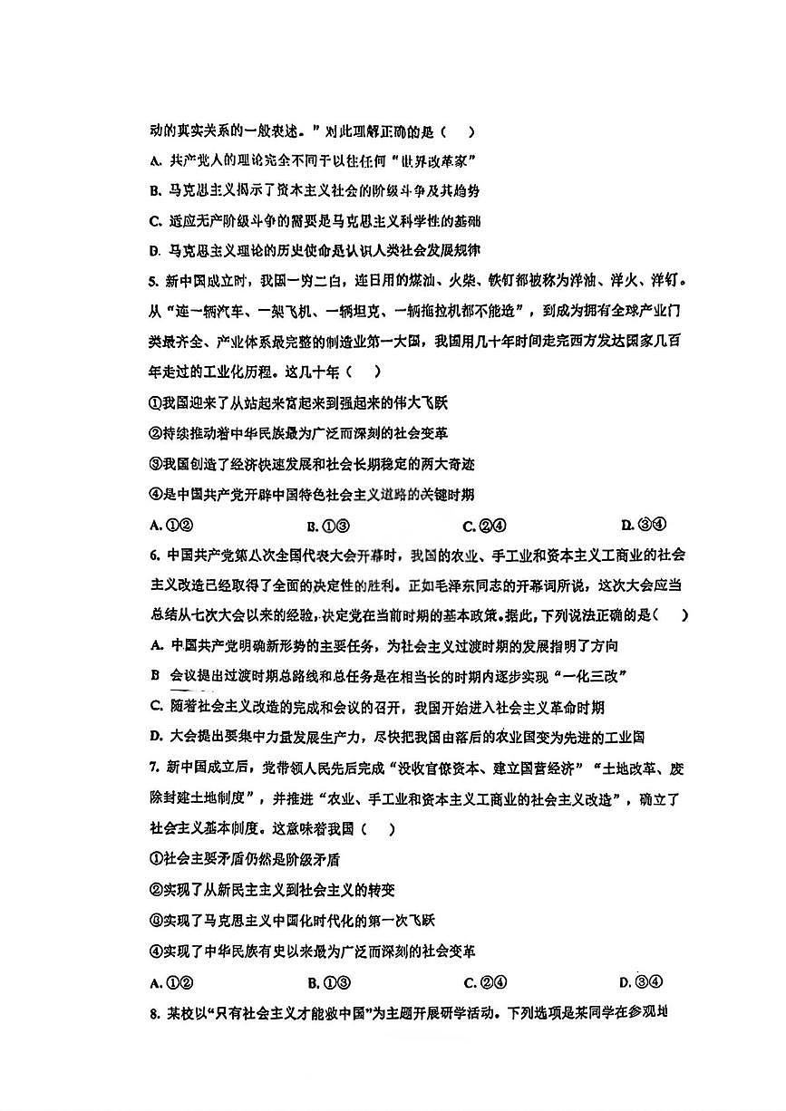 天津市河西区第四十二中学2025-2026学年高一上学期第一次月考政治试题第2页