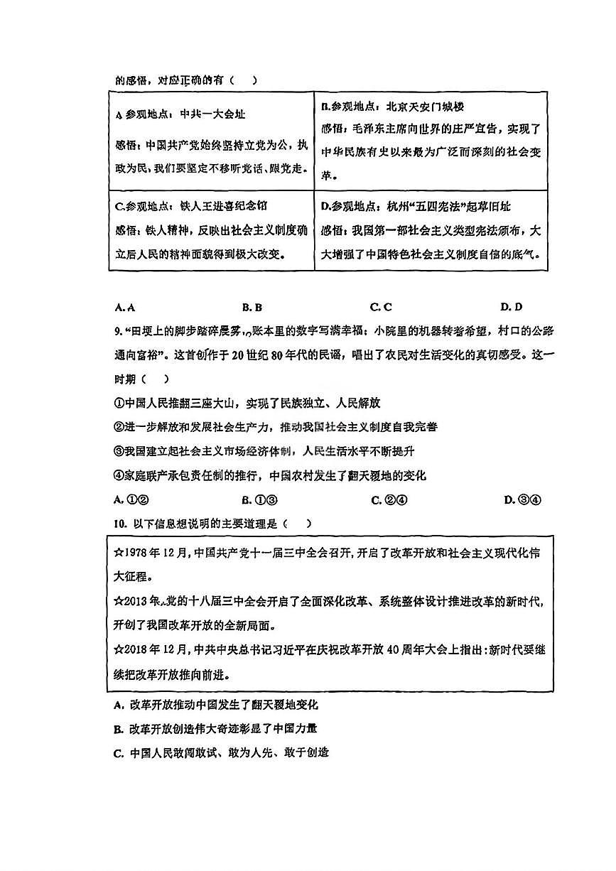 天津市河西区第四十二中学2025-2026学年高一上学期第一次月考政治试题第3页