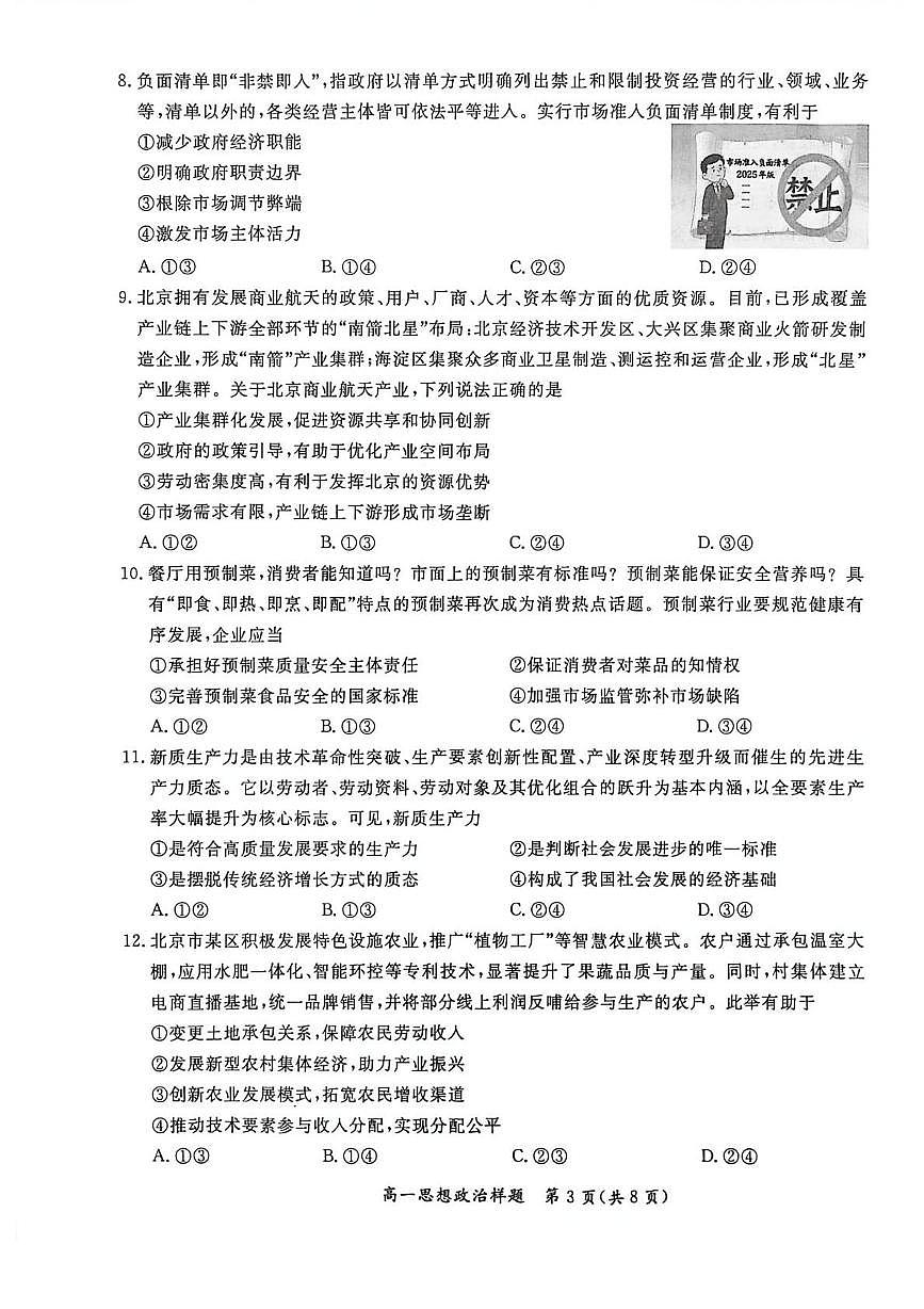 北京市通州区2025-2026学年高一上学期1月期末考试政治试题第3页