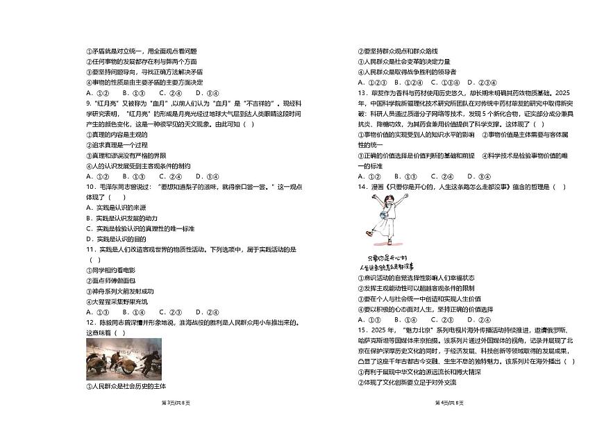 甘肃省兰州市学府致远学校2025-2026学年高二上学期1月期末考试政治试卷第2页