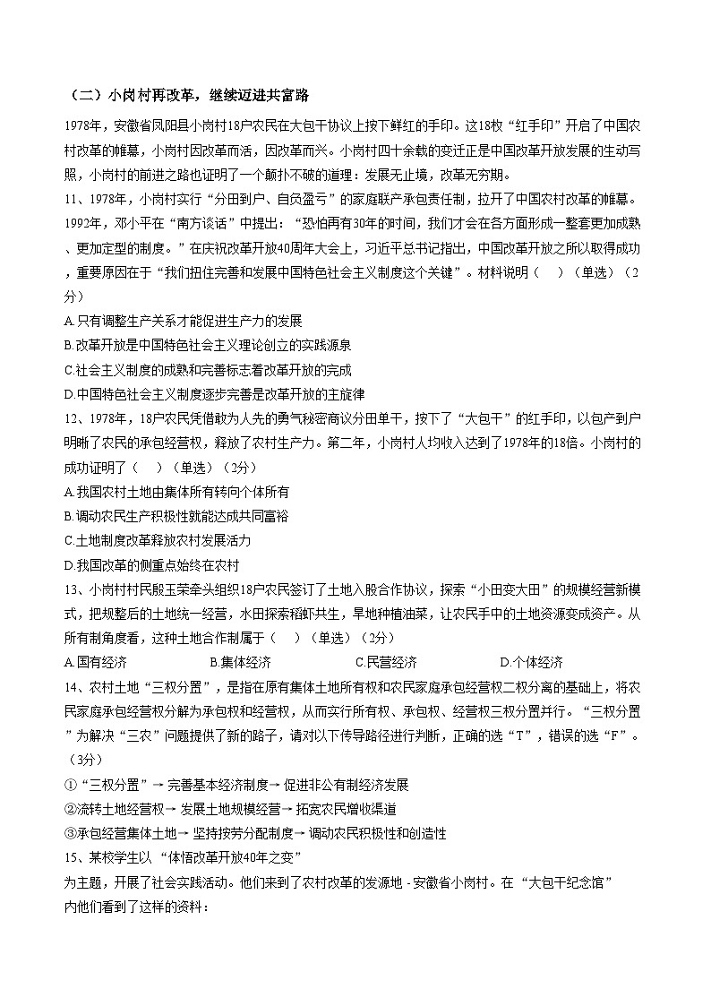 上海市行知中学2025_2026学年高一上学期12月月考政治试题（文字版，含答案）第3页