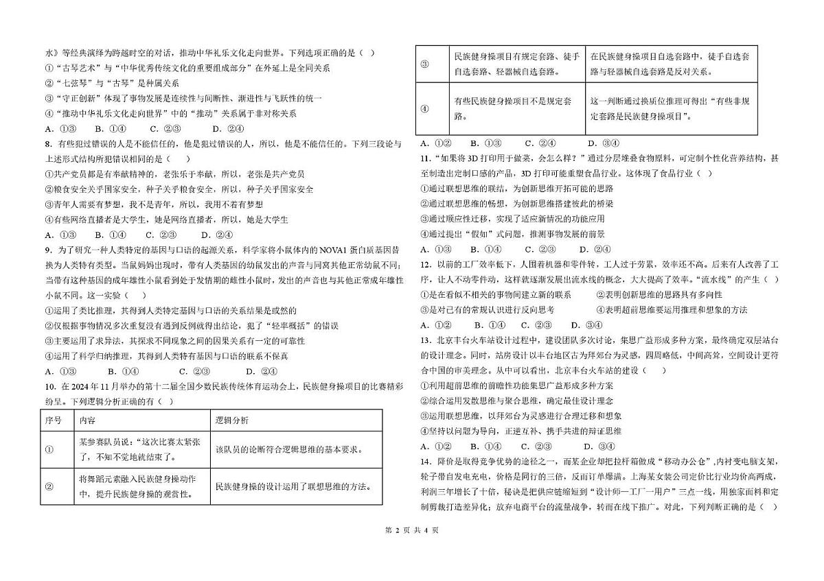 山东省德州市部分学校2025-2026学年高二上学期1月校际教研诊断（七）政治试题（月考）第2页